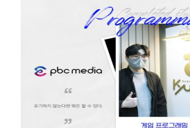 [프로그래밍] pbc 미디어 클라이언트 개발자