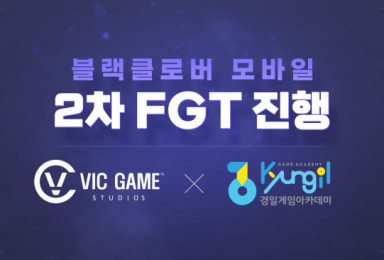 빅게임스튜디오, '블랙클로버 모바일' 2차 FGT 경일게임아카데미와 진행