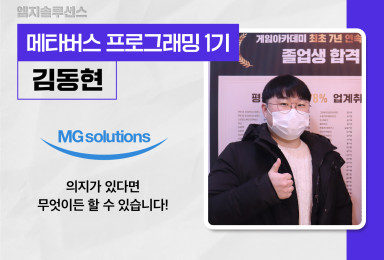 [메타버스] 엠지솔루션스MGsolutions 프로그래머