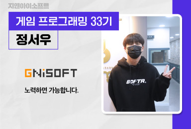 [프로그래밍] GNiSOFT 클라이언트 프로그래머