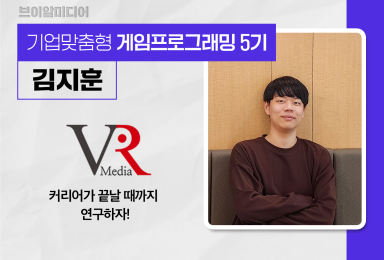 [프로그래밍] 브이알미디어 VR Media 클라이언트 개발자