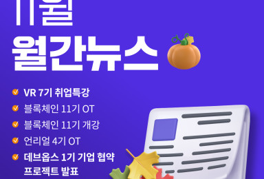 경일게임IT아카데미 11월 월간뉴스