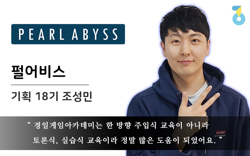 [기획] 펄어비스 게임기획