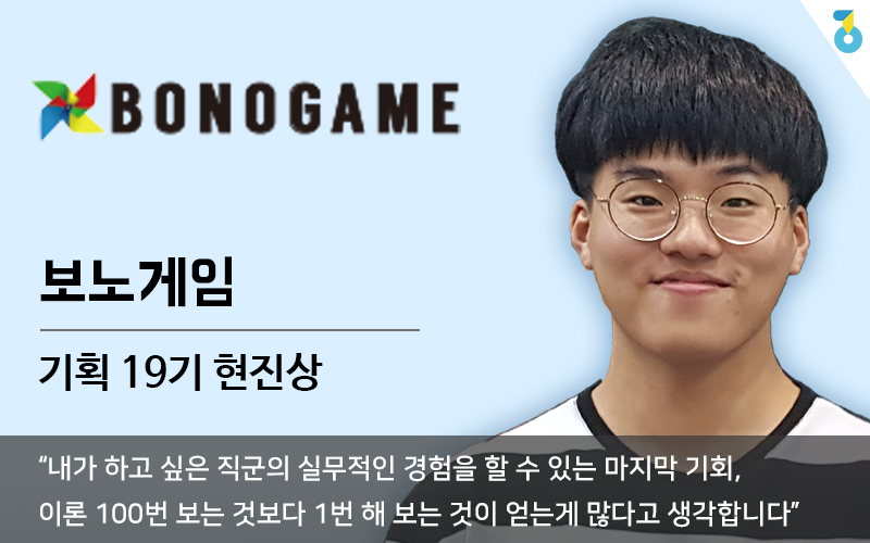 [기획] 보노게임 GM,QA