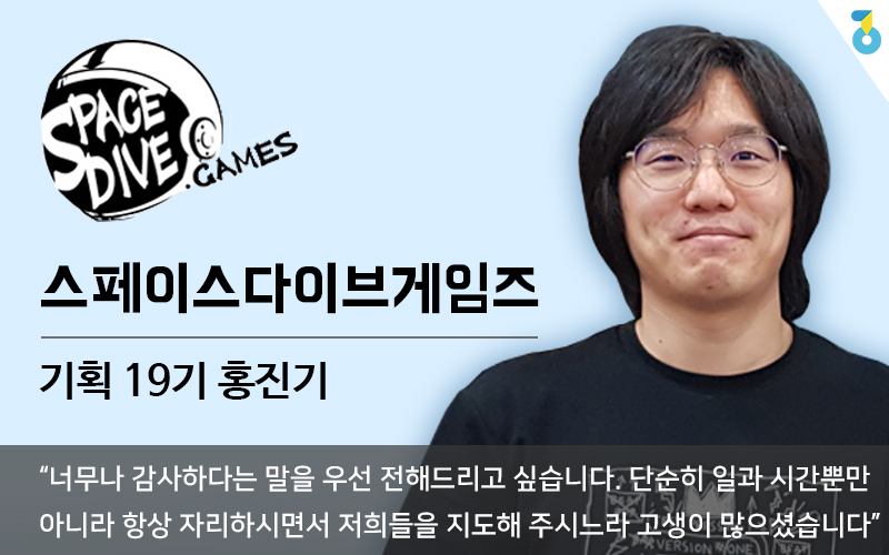 [기획] 스페이스다이브게임즈 시스템기획