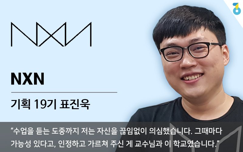 [기획] NXN 시나리오기획